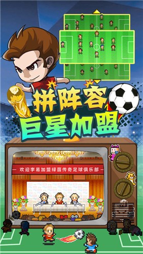 冠军足球物语2折相思版 截图3