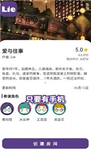 lie剧本杀 截图2
