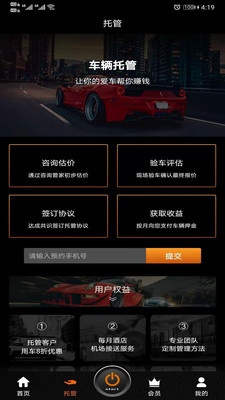 W超跑app 截图3