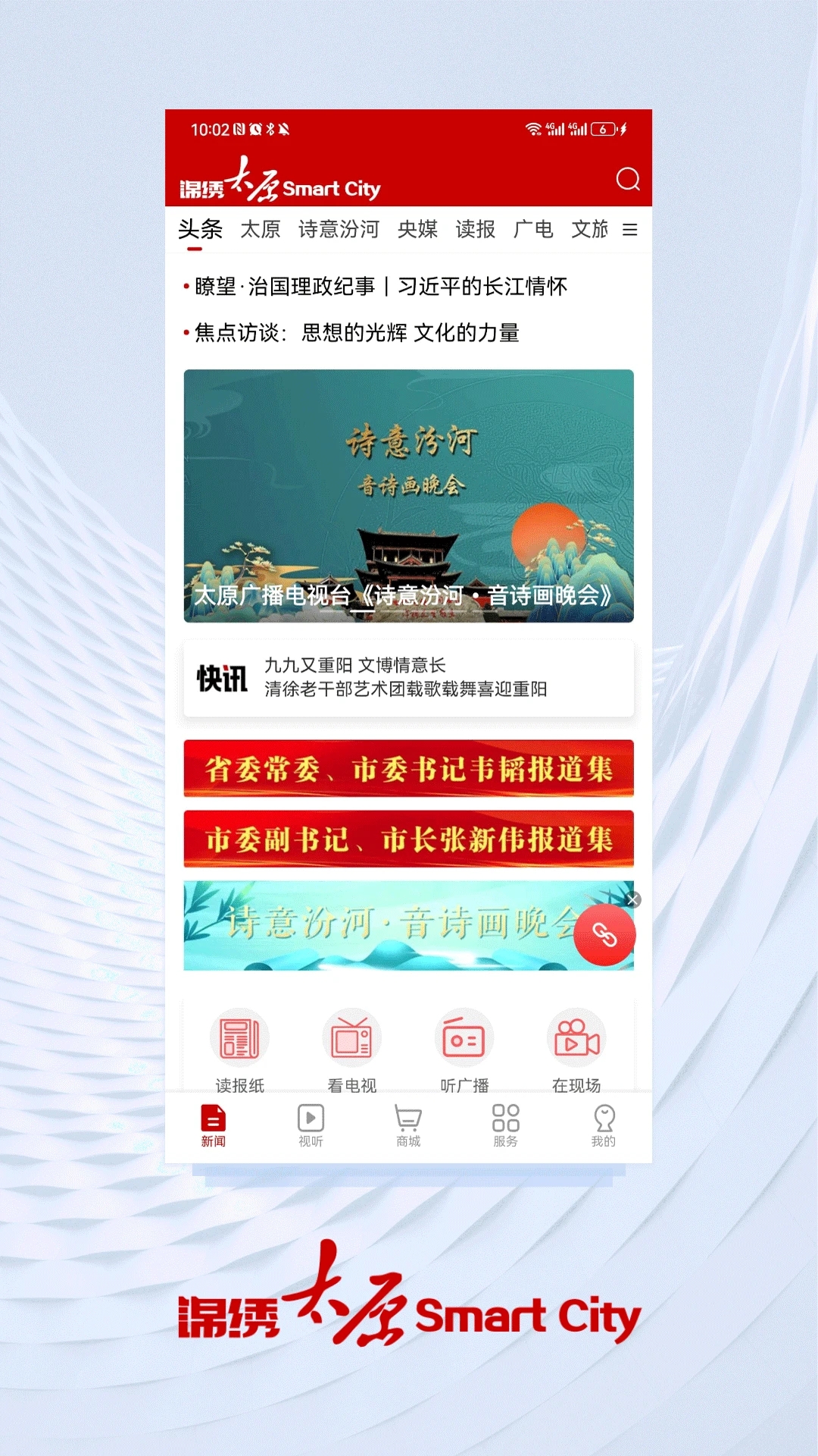 锦绣太原城app 截图3