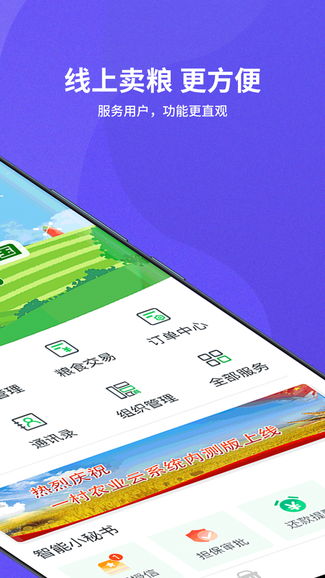 种粮一体化app 截图1