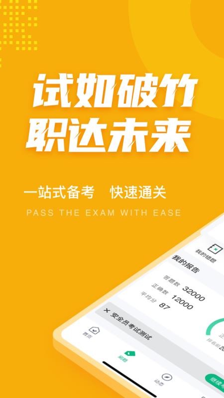 安全员考试聚题库 v1.3.2 截图4