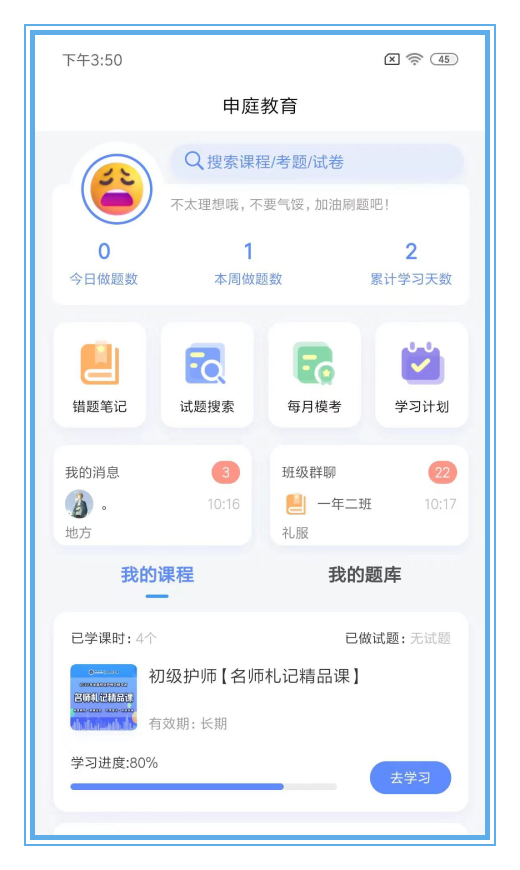 申庭教育app 截图1