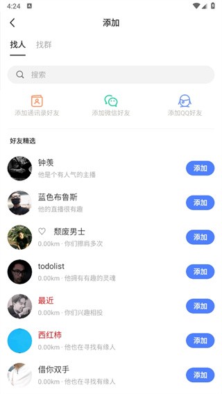 2025年陌陌 截图16