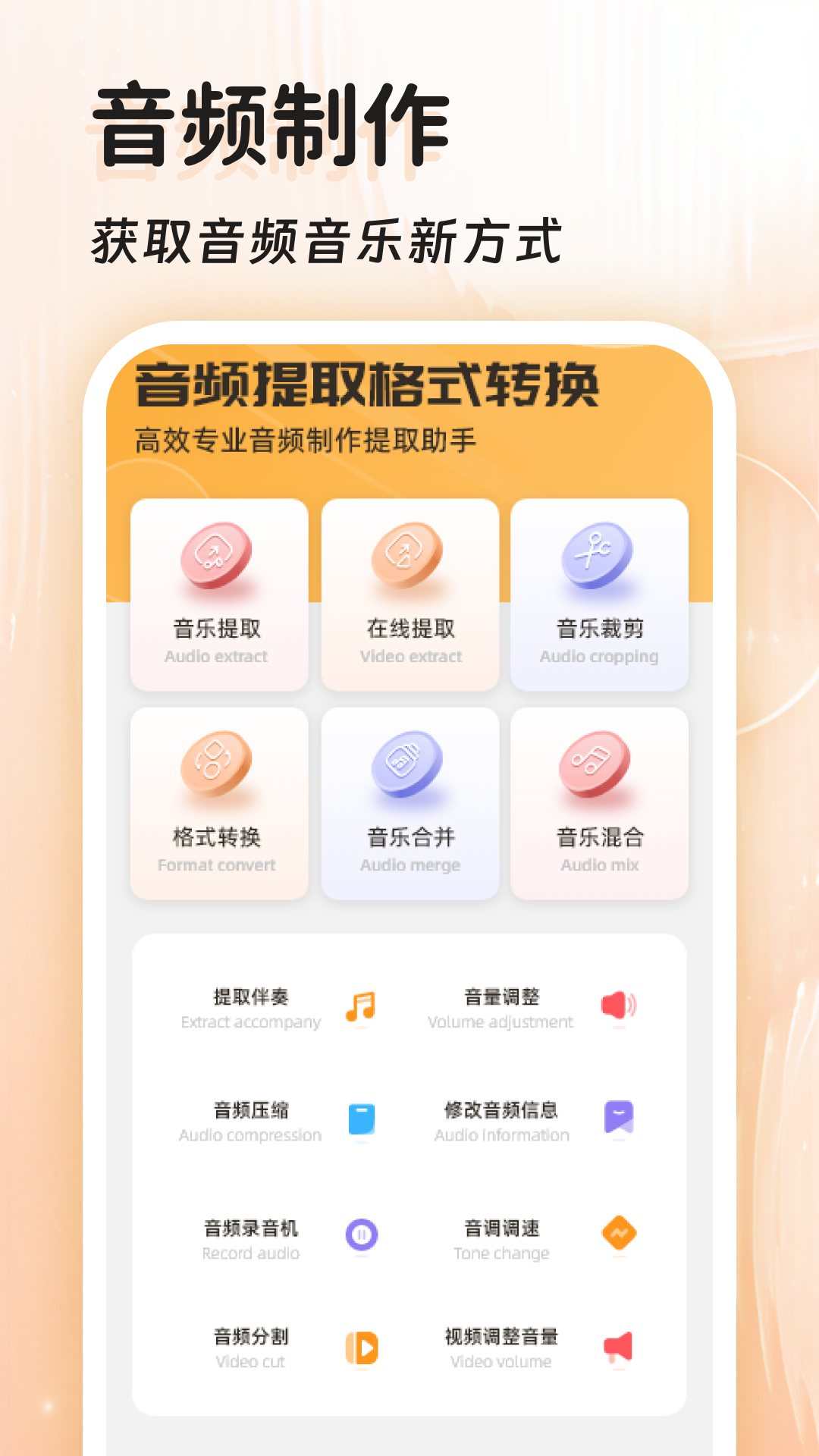 音频提取全能王 截图4