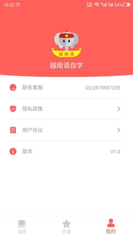 越南语app v22.05.12 截图1
