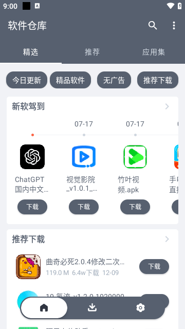 应用市场Pure 截图3