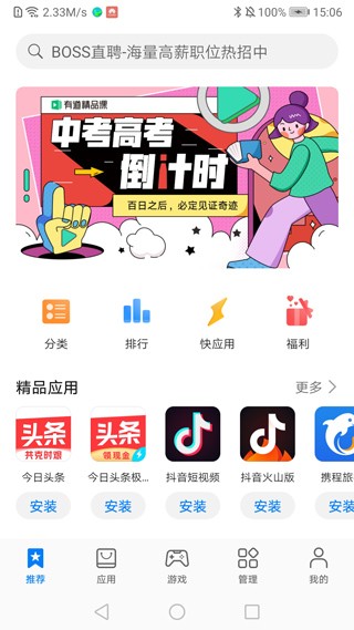 华为应用商店 截图3