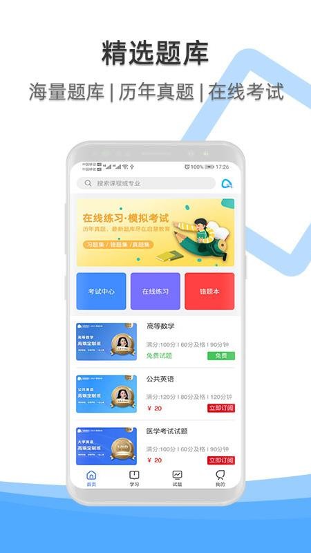 启慧酷课app v1.0.26 截图3