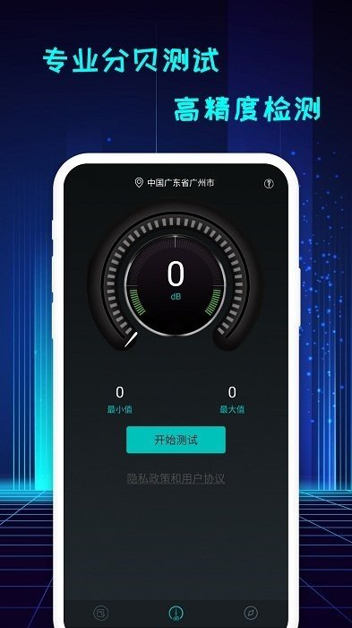 手机分贝仪 截图4