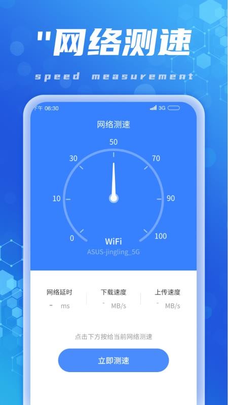 连上WiFi最新版 v1.0.2 截图3