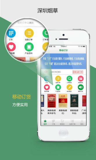 深圳烟草零售户最新版 v00.00.0025 截图1