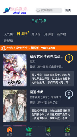 漫画星球免费下拉式漫画 截图2