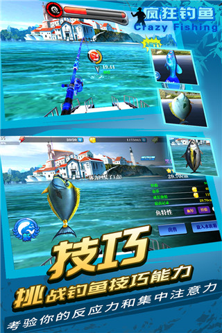 疯狂钓鱼正版 截图4