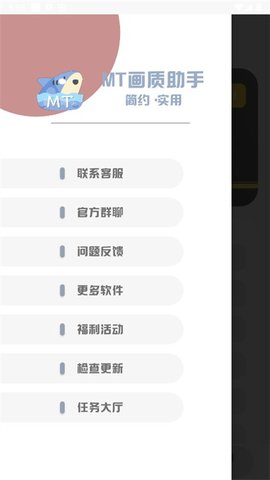mt画质助手官方app 截图3