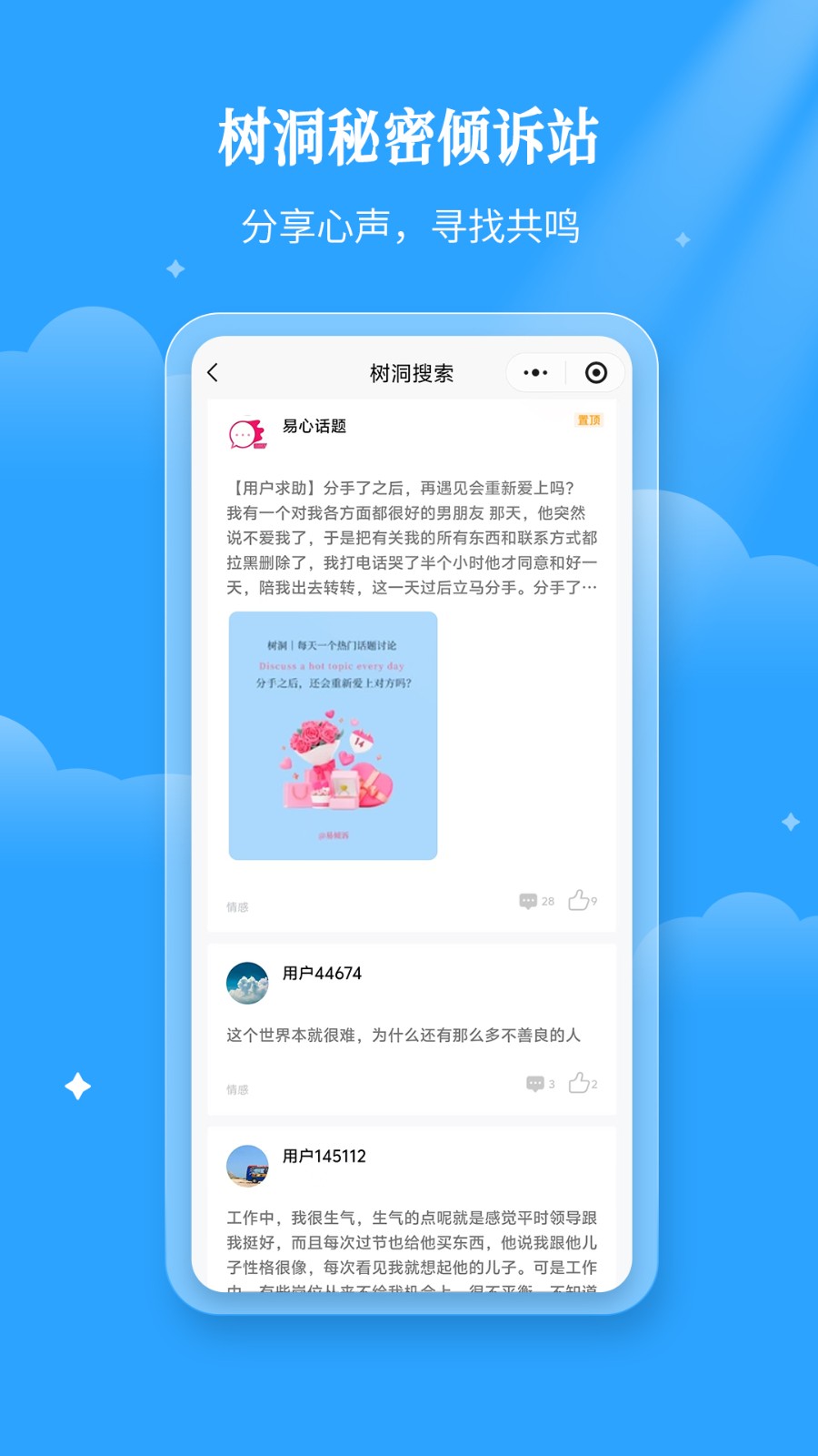 易倾诉app