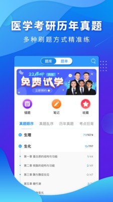 医题库西医考研app 截图1