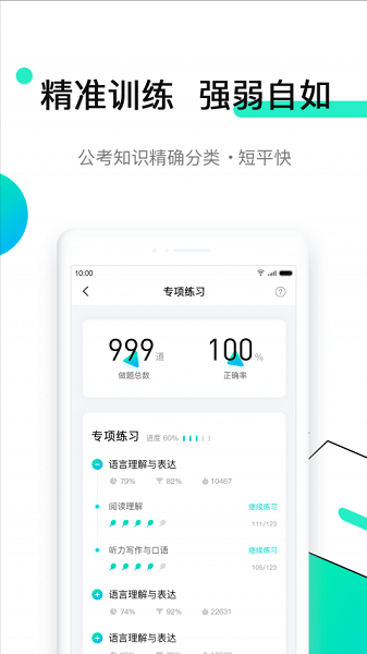 青蛙公考课堂 截图1