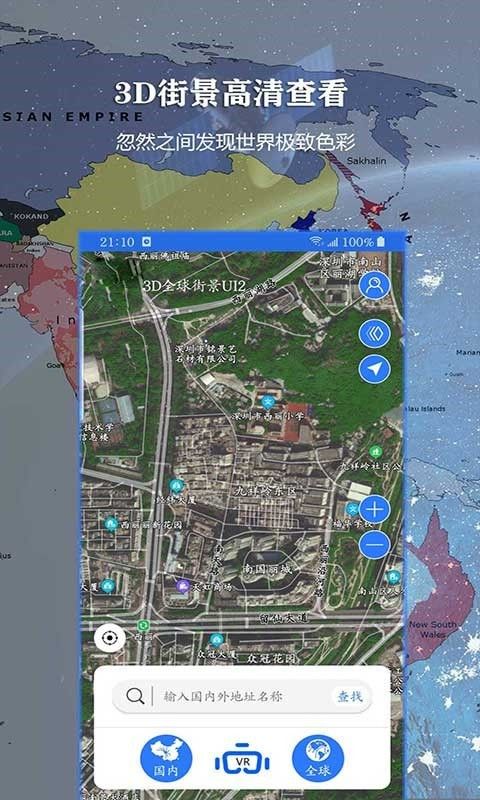 畅游3D高清街景app 截图1