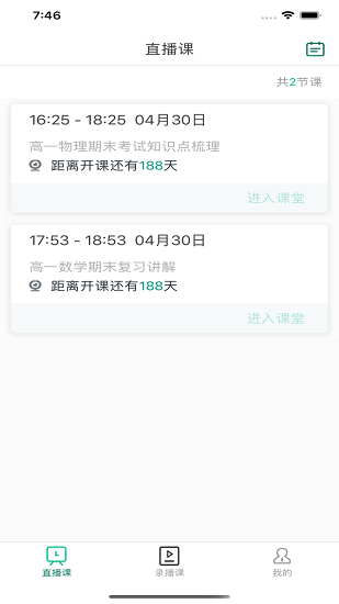 爱问云学生app v5.13.015 截图2