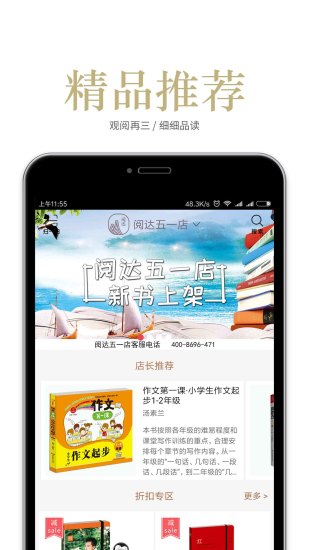 阅达书城软件 v3.0.2 截图1