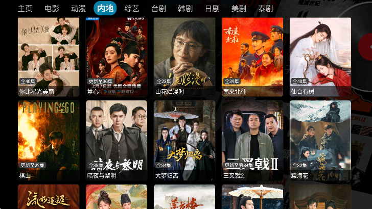 多宝影视仓5043TV版 截图4