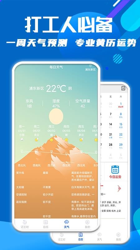 每日记工资app v1.4.8 截图2