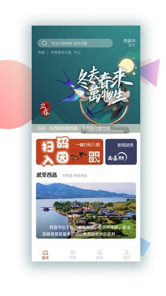 爱西昌APP v1.0.7 截图3