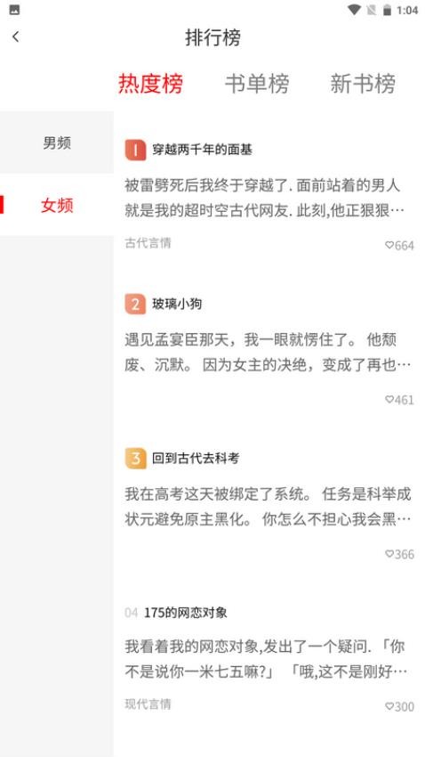 炎煌故事会app 截图1
