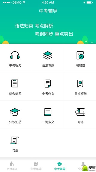 初中英语宝最新版 截图1