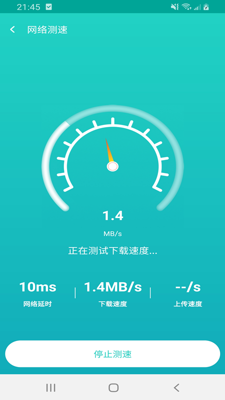 万家wifi连接器app 1.0.3 截图1