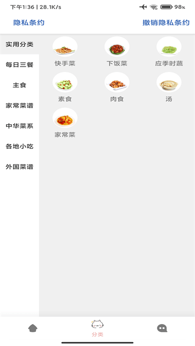 道为学做菜app 截图4