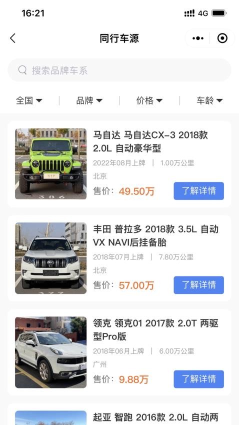 车商宝贝app v1.7.3 截图2