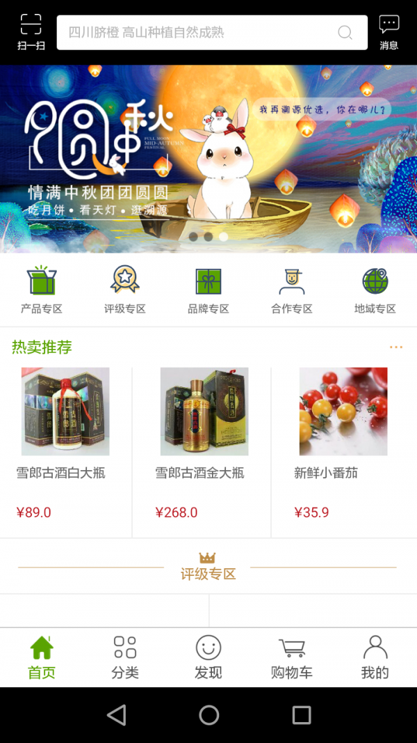 溯源优选商城app 截图1