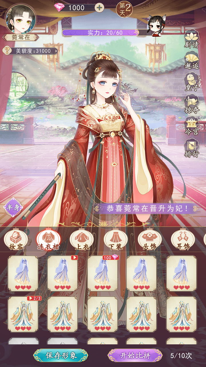 熹妃装扮 截图1