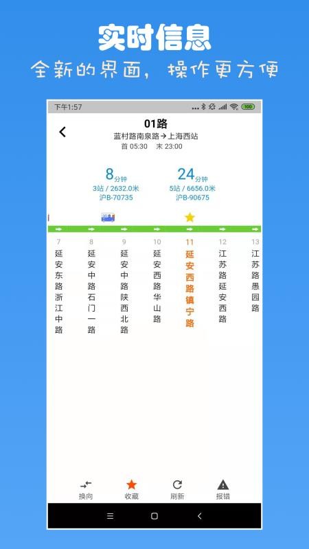 上海公交查询app