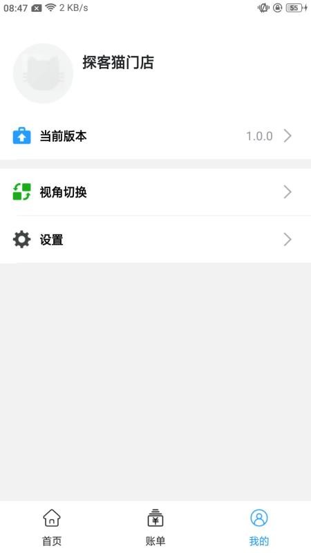 探客猫收款宝app v1.0.8 截图1