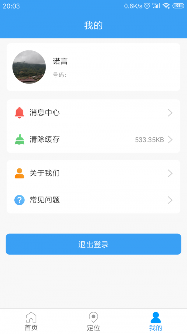 乐康守护 截图3