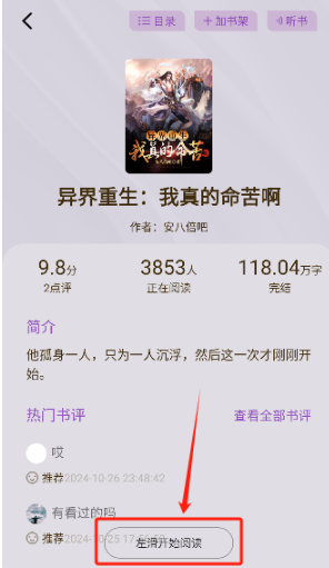 锚豆阅读app官方 截图2