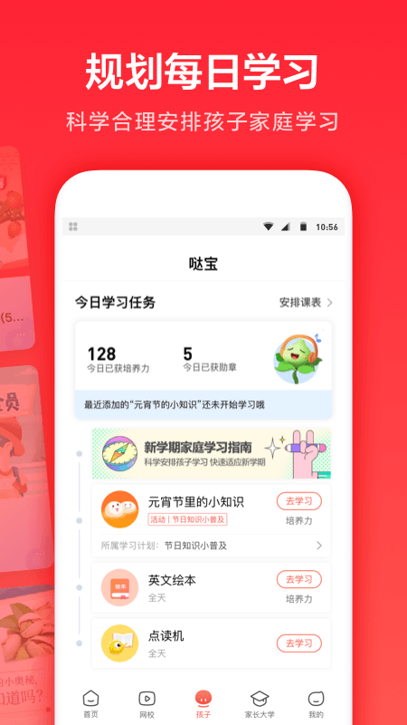 一起学家长通app 3.9.1.1002 截图3