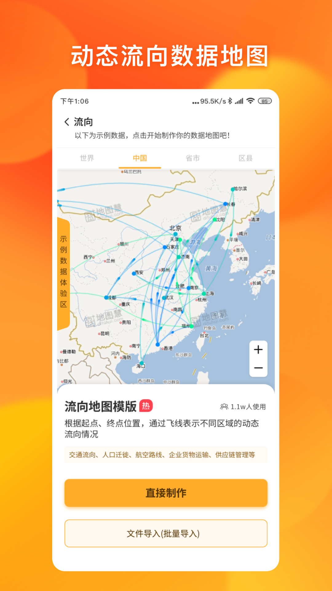 新知地图编辑app 1.0.0 截图3