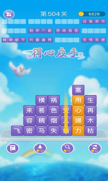 成语消消闯关游戏大全 截图2