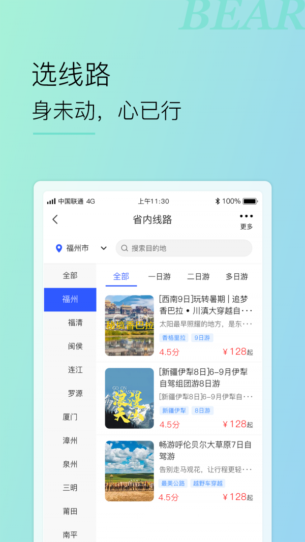 小熊自驾app