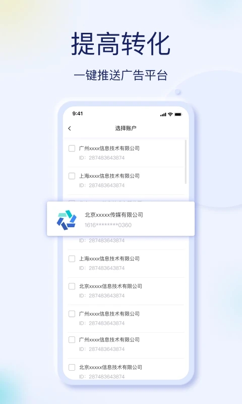 巨量创意app安卓版 截图5