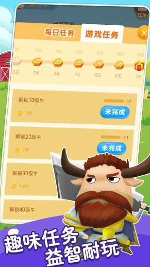 疯狂养牛场赚钱版 截图3