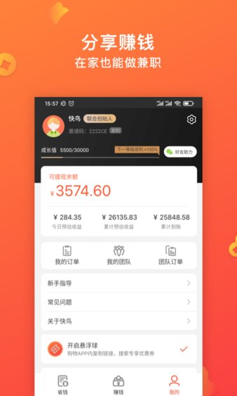 快鸟返利app 截图3