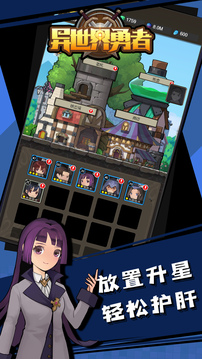 异世界勇者手游官网版 截图1