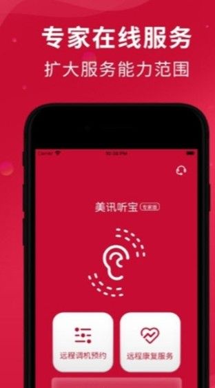 美讯听宝app 截图3