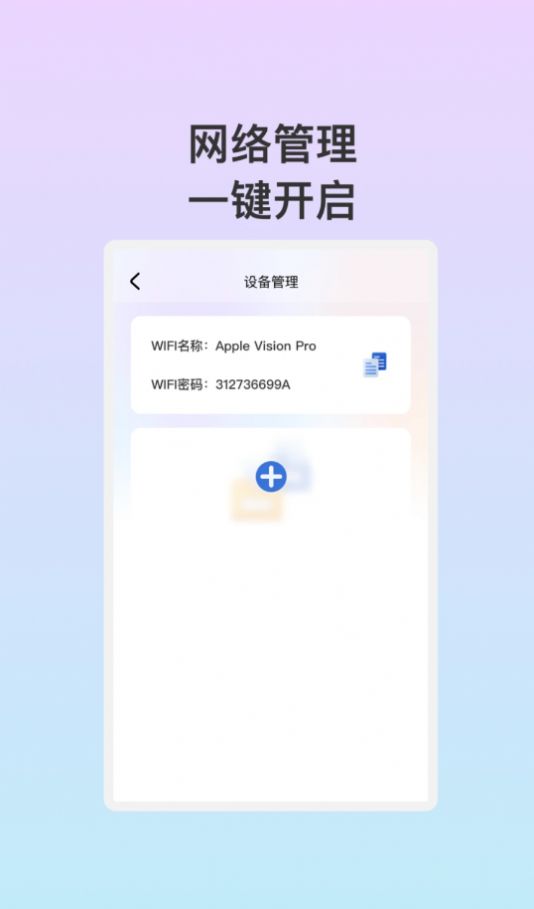 安悦WiFi 截图2