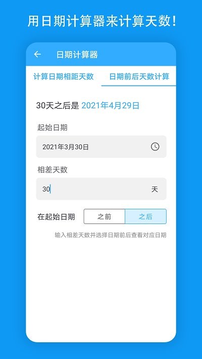 天数倒计时APP 截图5